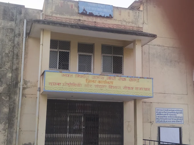 Atal Sewa Kendra, Sikar