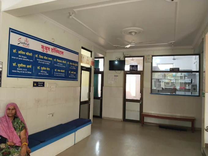 SUSHRUT HOSPITAL